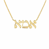 14K Gold Hebrew Necklace